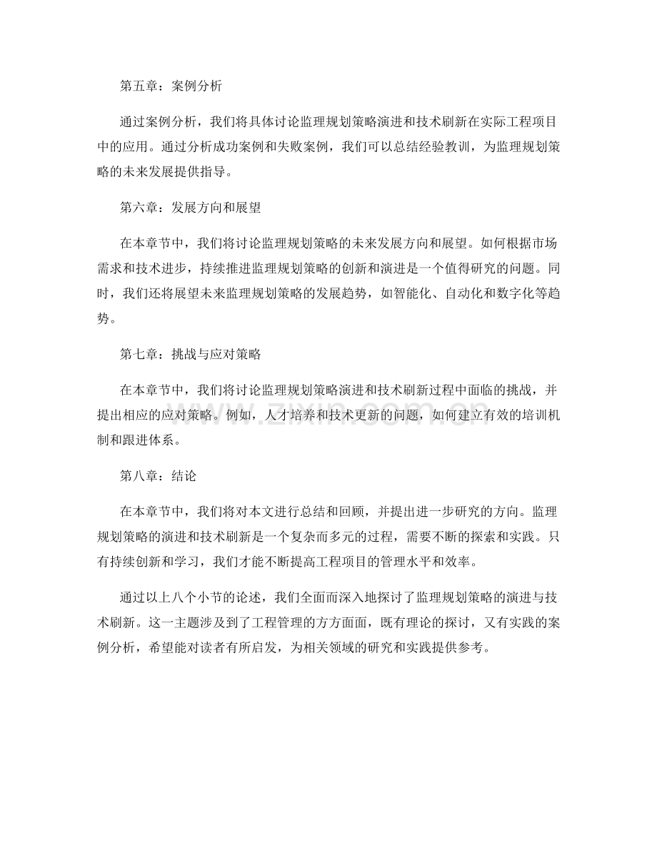 监理规划策略演进与技术刷新.docx_第2页