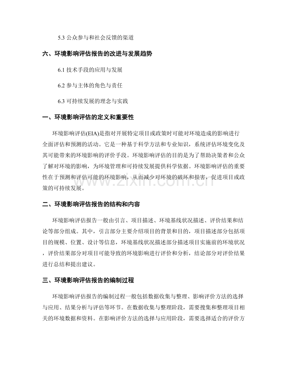 环境影响评估报告解读.docx_第2页