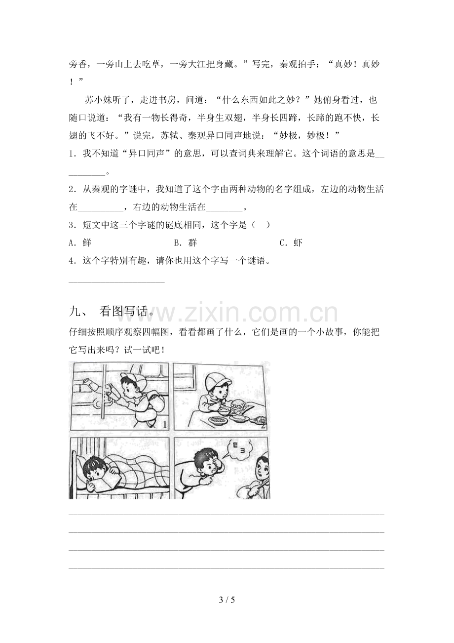 部编版二年级上册语文期末模拟考试【含答案】.doc_第3页