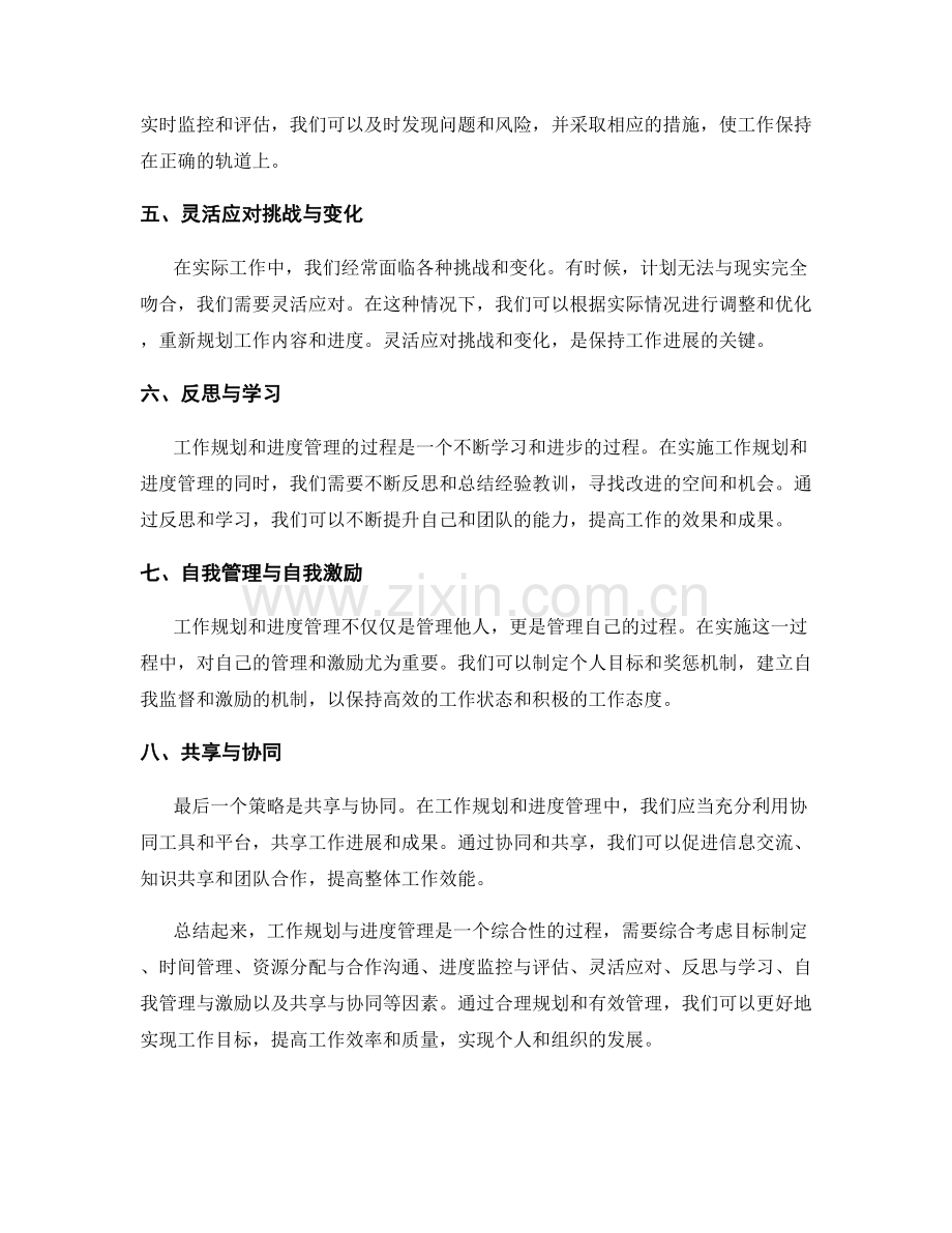 工作规划与进度管理策略讲解.docx_第2页