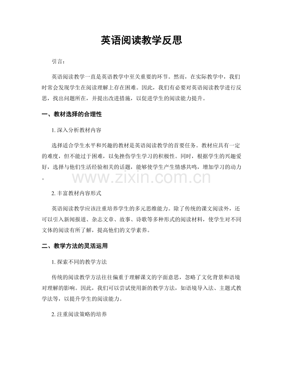 英语阅读教学反思.docx_第1页