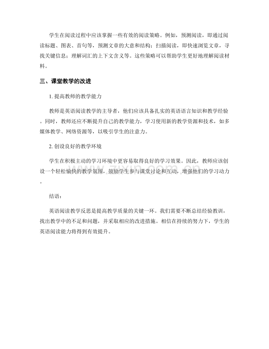 英语阅读教学反思.docx_第2页