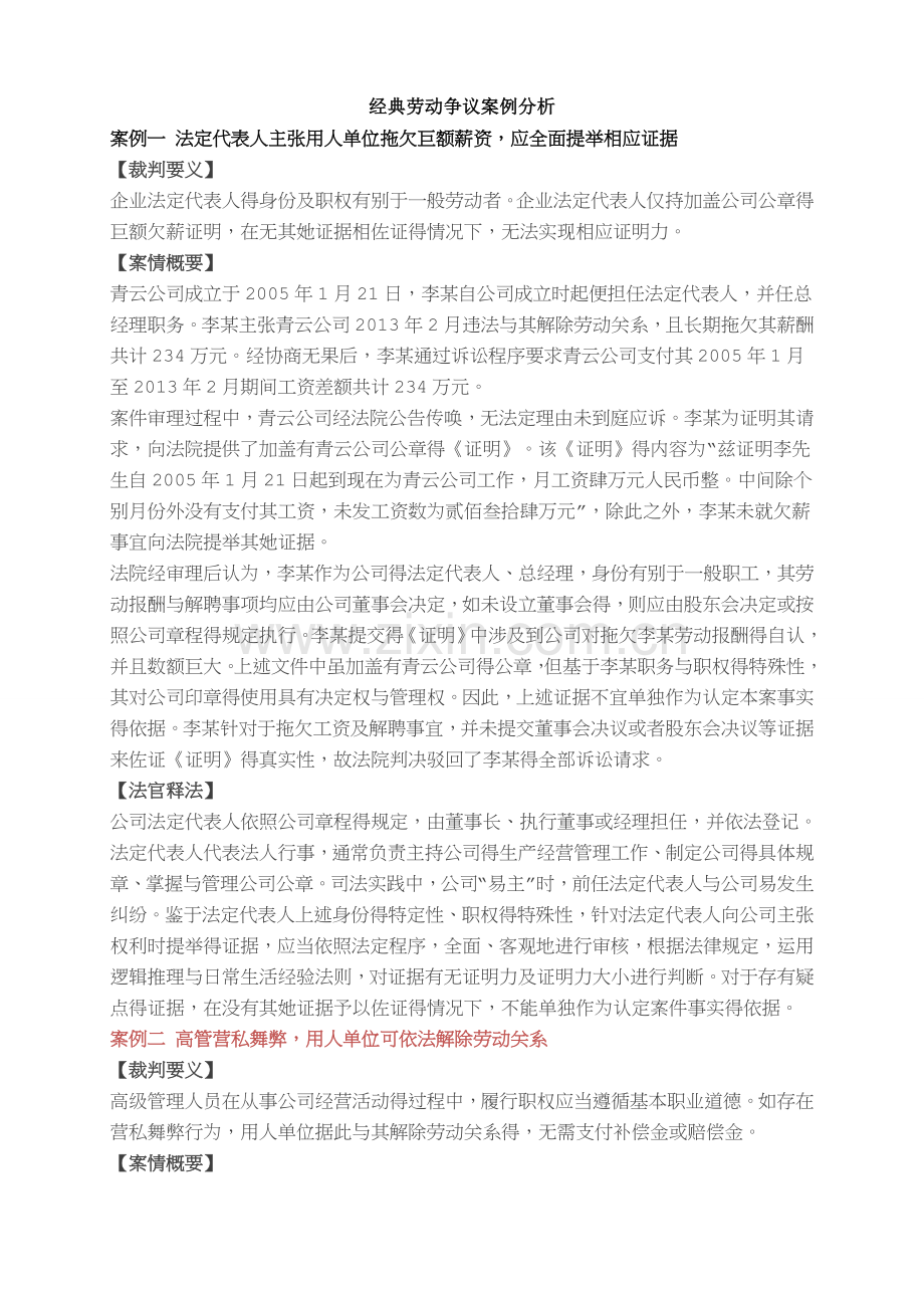 经典劳动争议案例分析.doc_第1页