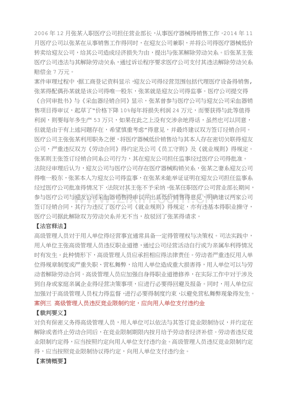 经典劳动争议案例分析.doc_第2页