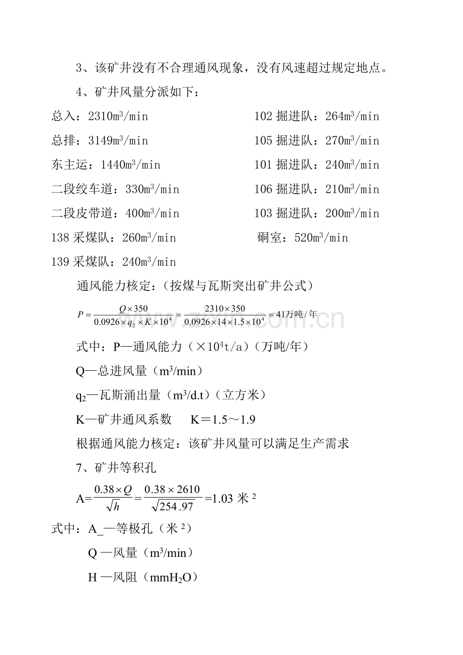 矿井通风系统设计.doc_第3页