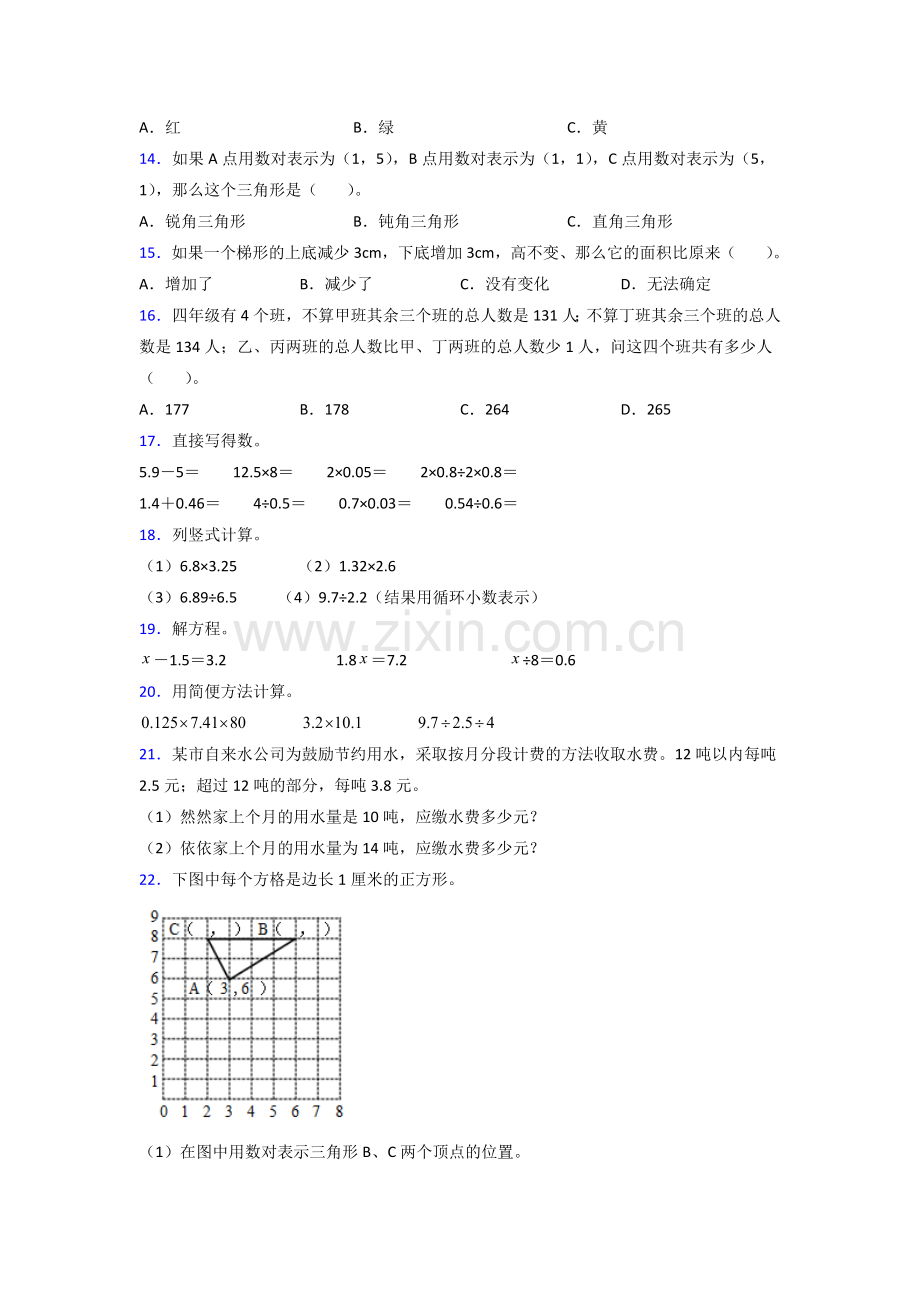 天津小学人教版数学五年级上册期末试卷测试题.doc_第2页