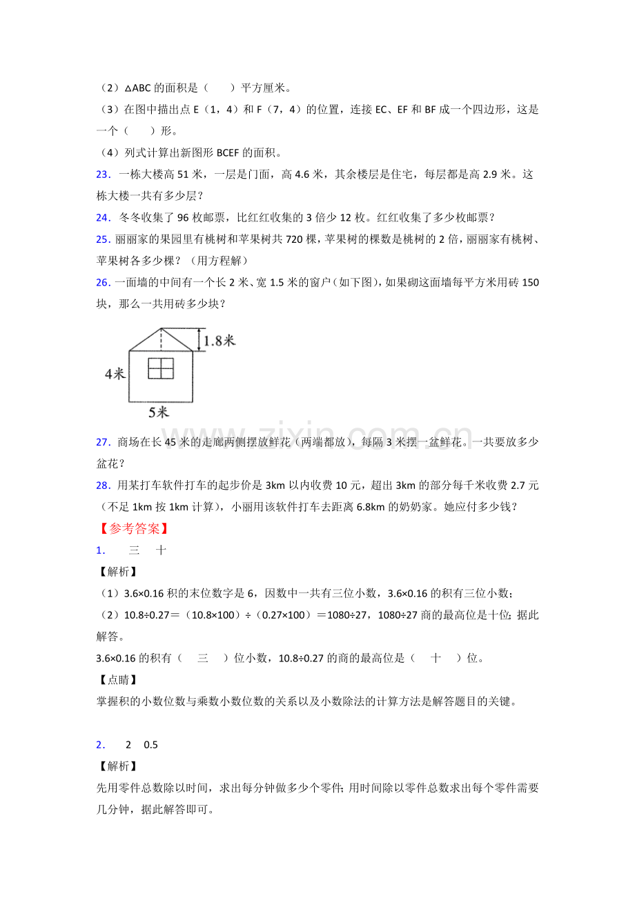 天津小学人教版数学五年级上册期末试卷测试题.doc_第3页