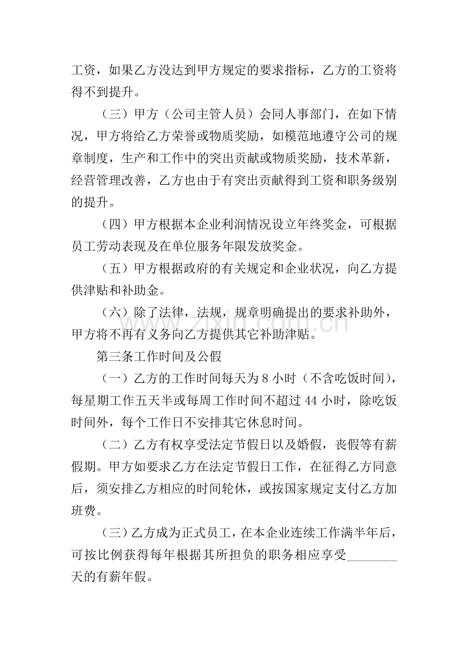 员工合同协议书模板五篇.doc_第2页