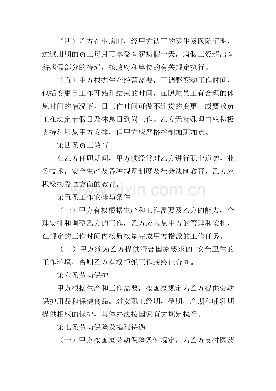 员工合同协议书模板五篇.doc_第3页