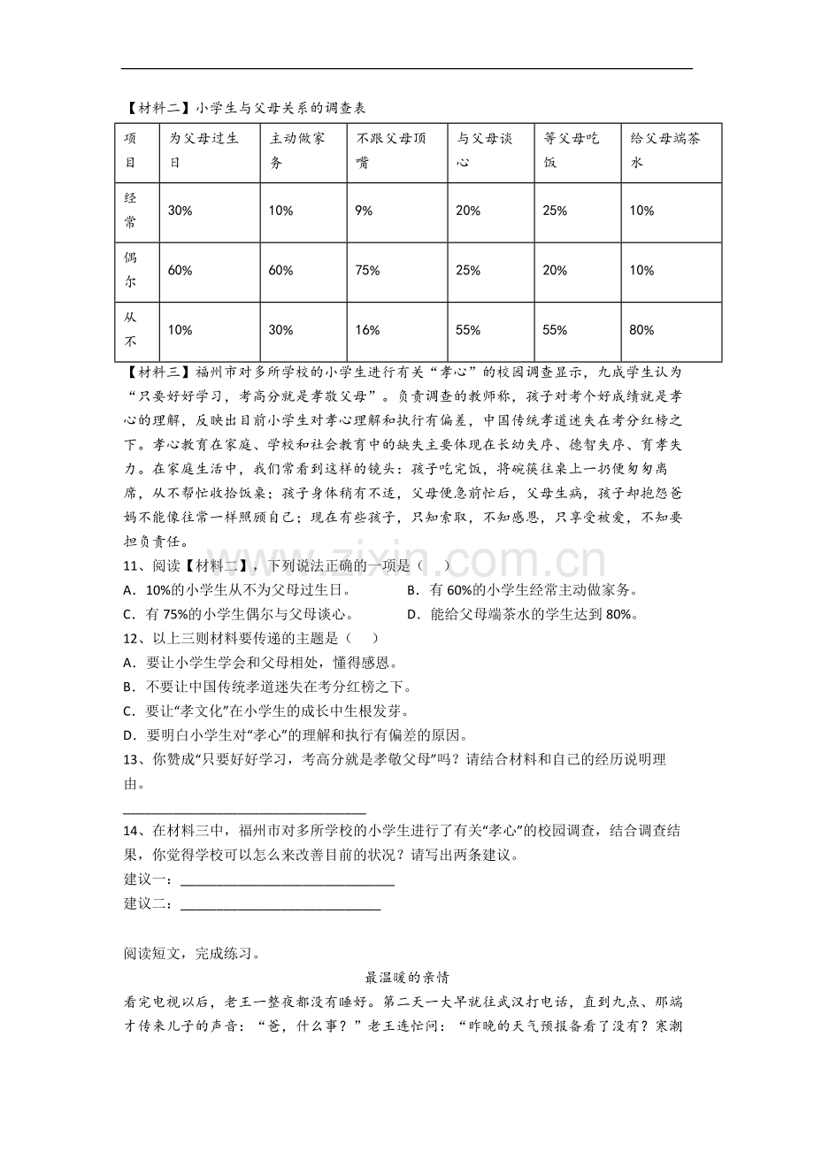 【语文】长沙市小学五年级上册期末试题(含答案).doc_第3页