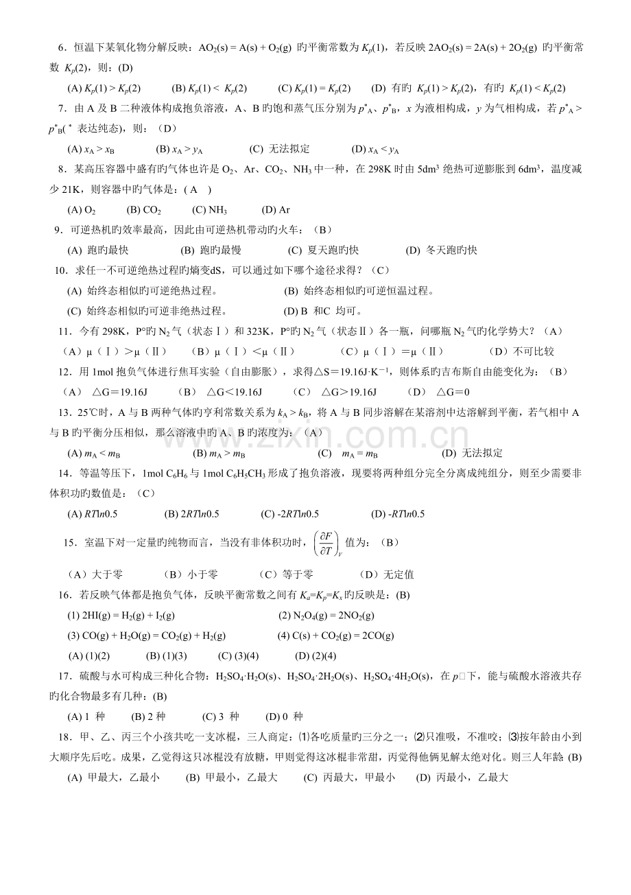 物理化学期末试卷A含答案.doc_第2页