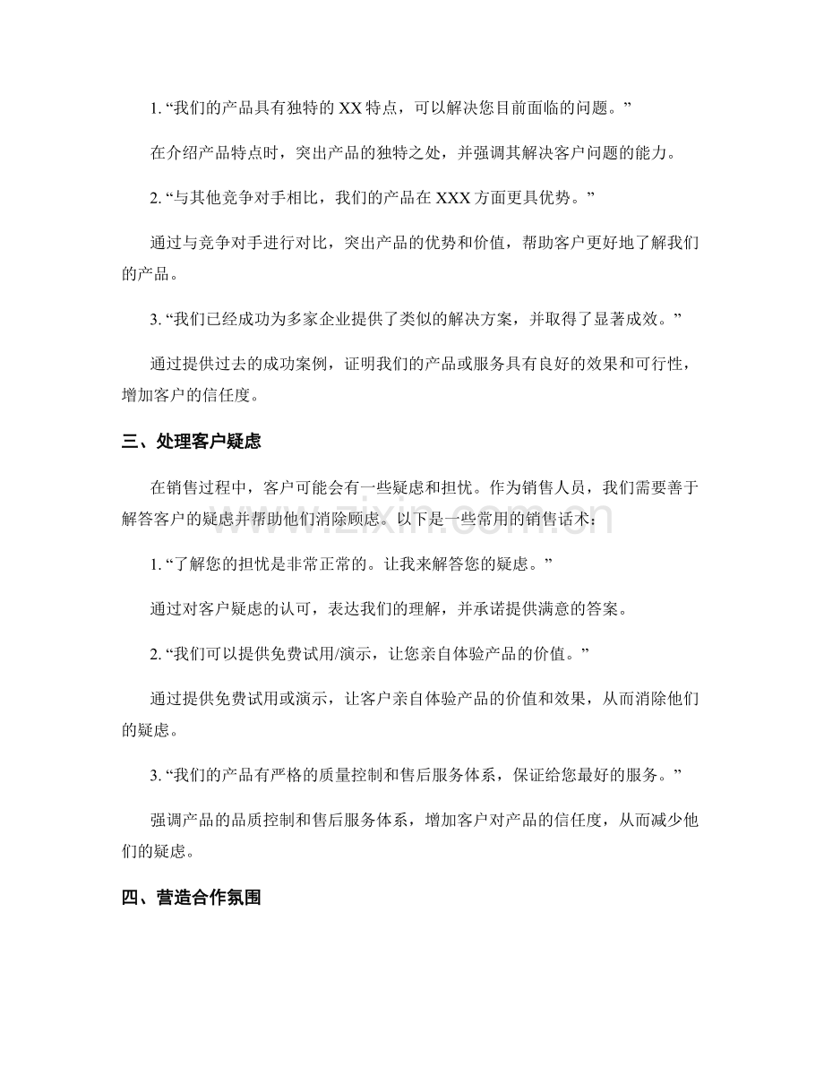 B2B销售话术：与商业客户进行成功的交流.docx_第2页