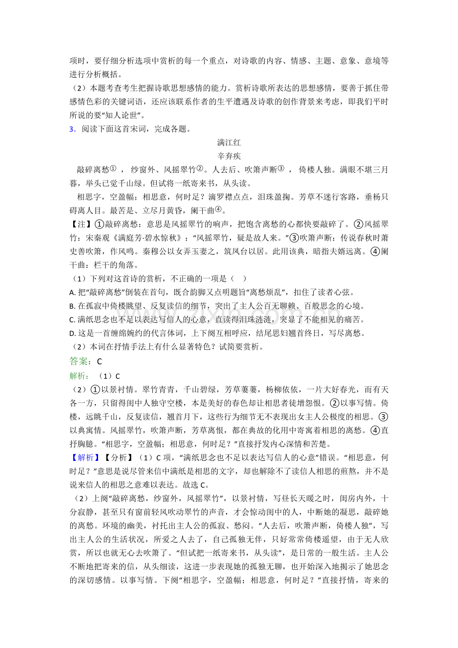 20诗歌鉴赏高考语文易错题-诗歌鉴赏练习题含详细答案.doc_第3页