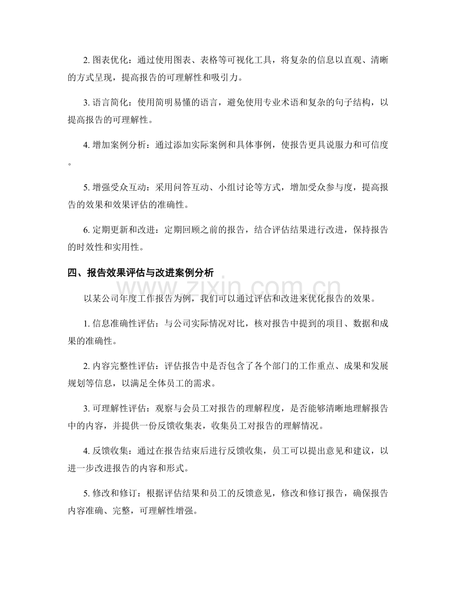 如何进行报告效果评估和改进.docx_第2页