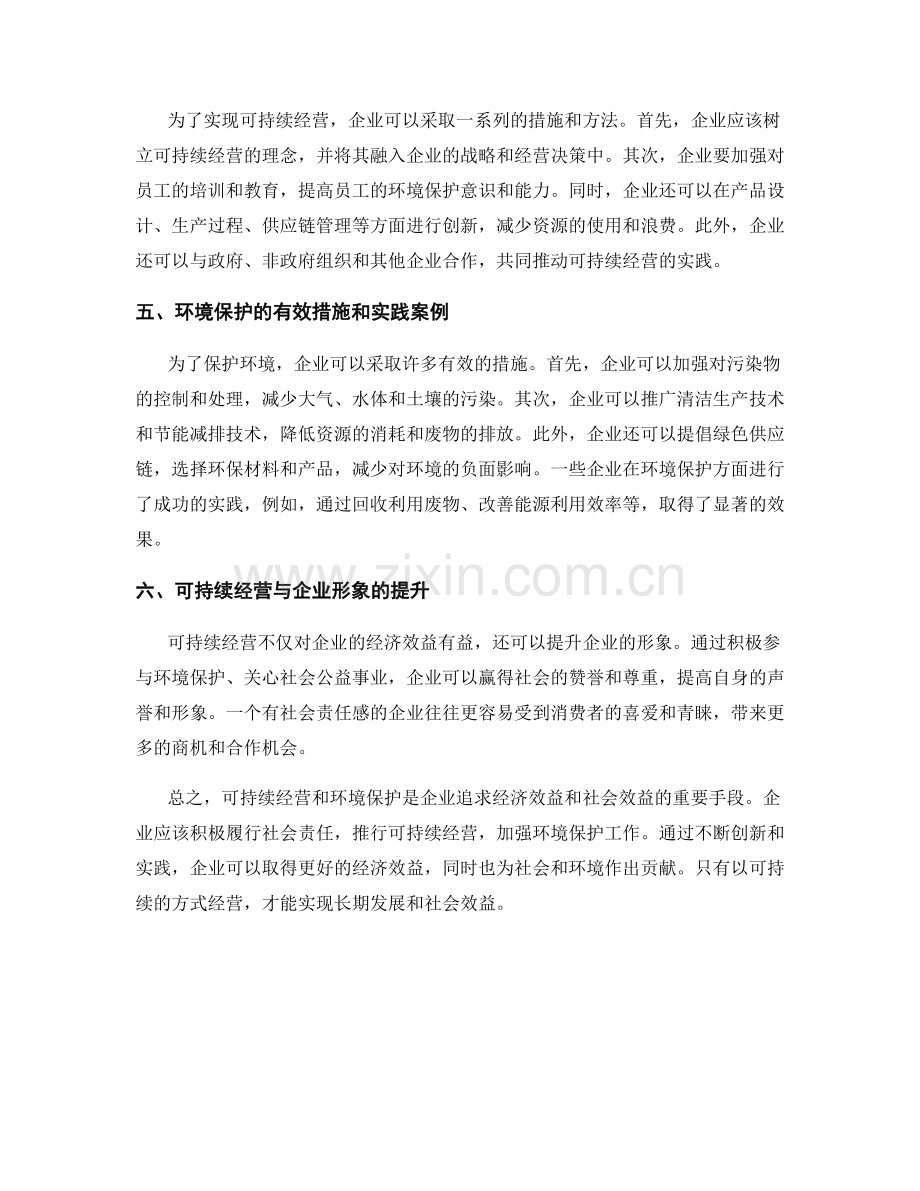 报告中的可持续经营和环境保护.docx_第2页