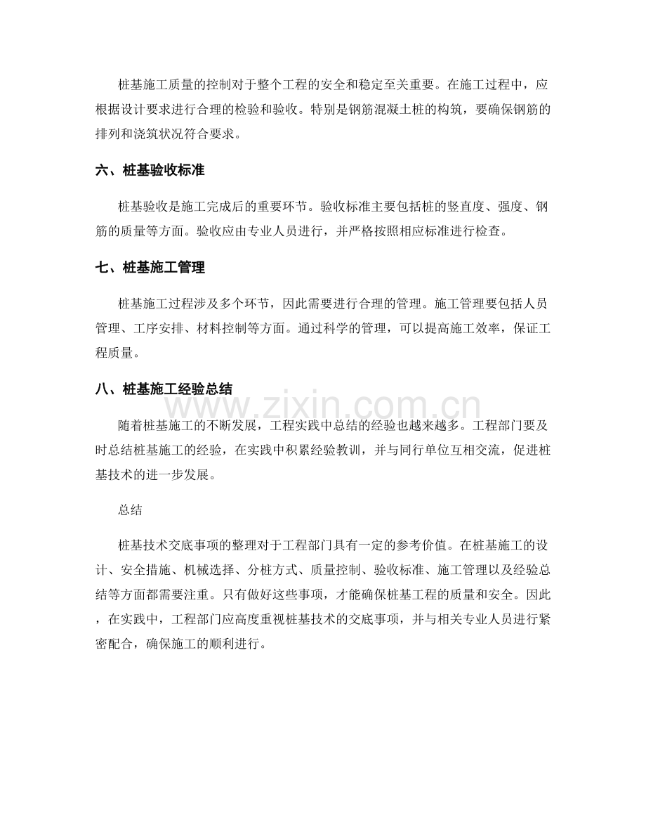 桩基技术交底事项整理.docx_第2页