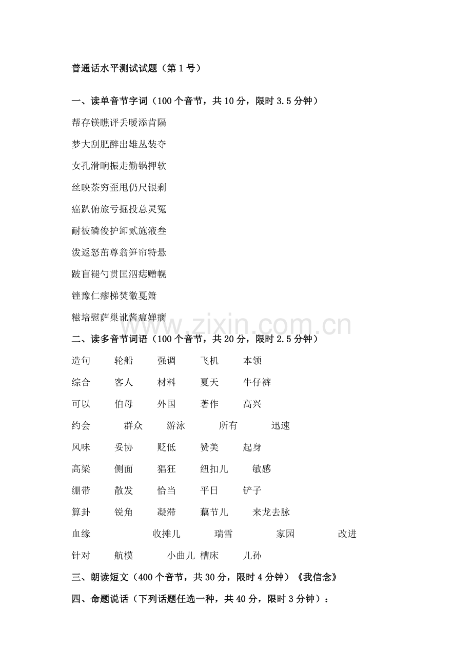 2021年普通话等级考试题.docx_第1页