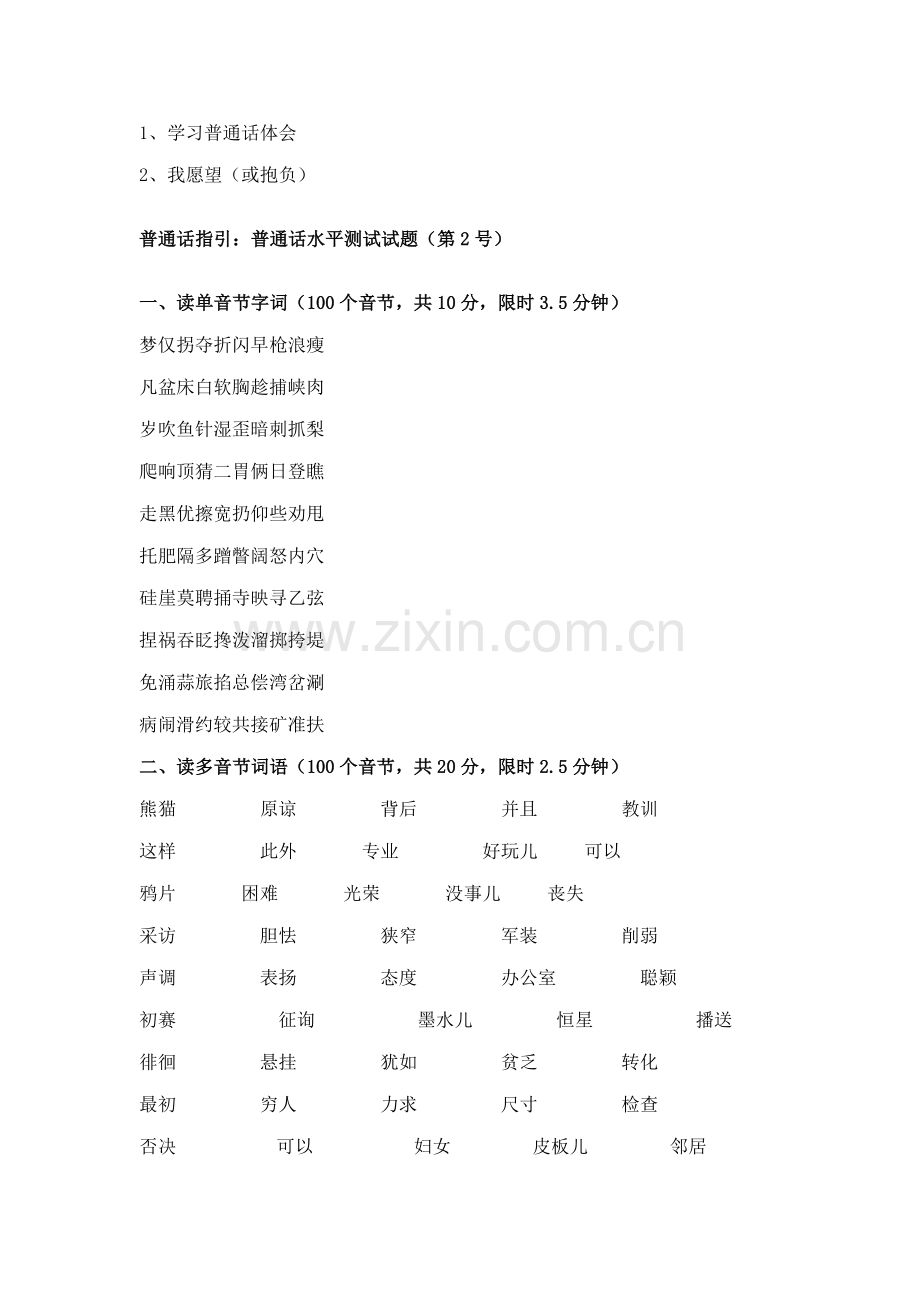 2021年普通话等级考试题.docx_第2页