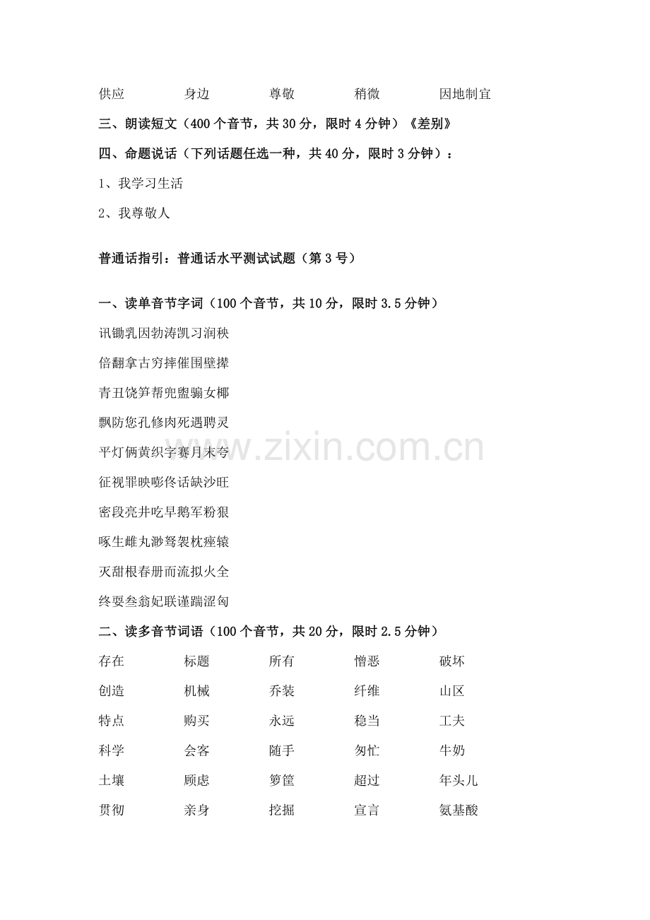 2021年普通话等级考试题.docx_第3页