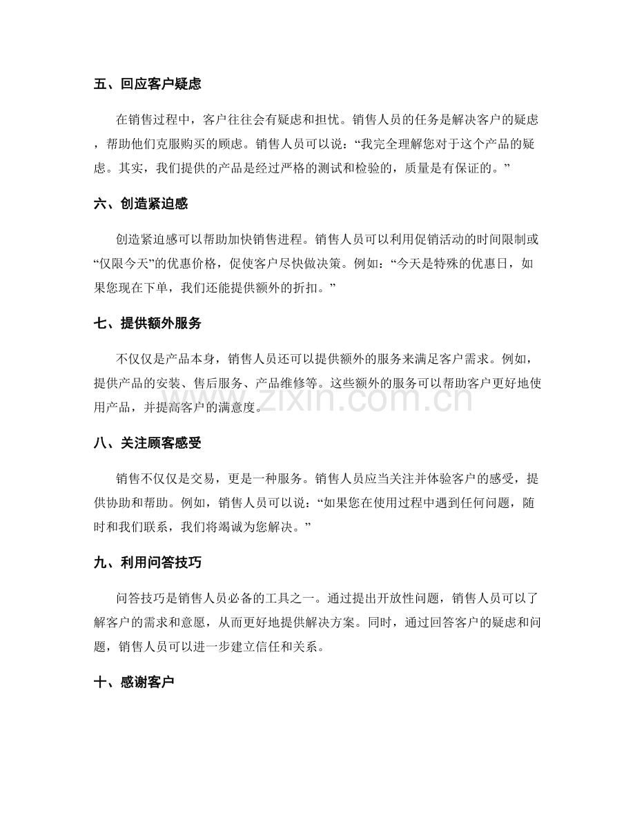 提高销售技巧的十大话术.docx_第2页