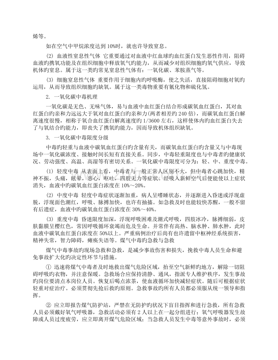 煤气中毒事故与预防.docx_第2页