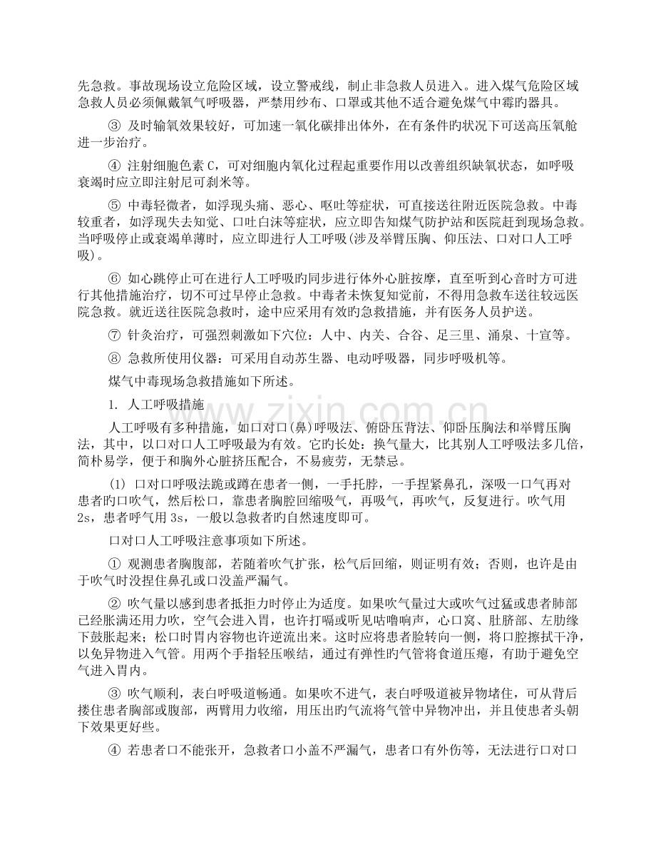 煤气中毒事故与预防.docx_第3页