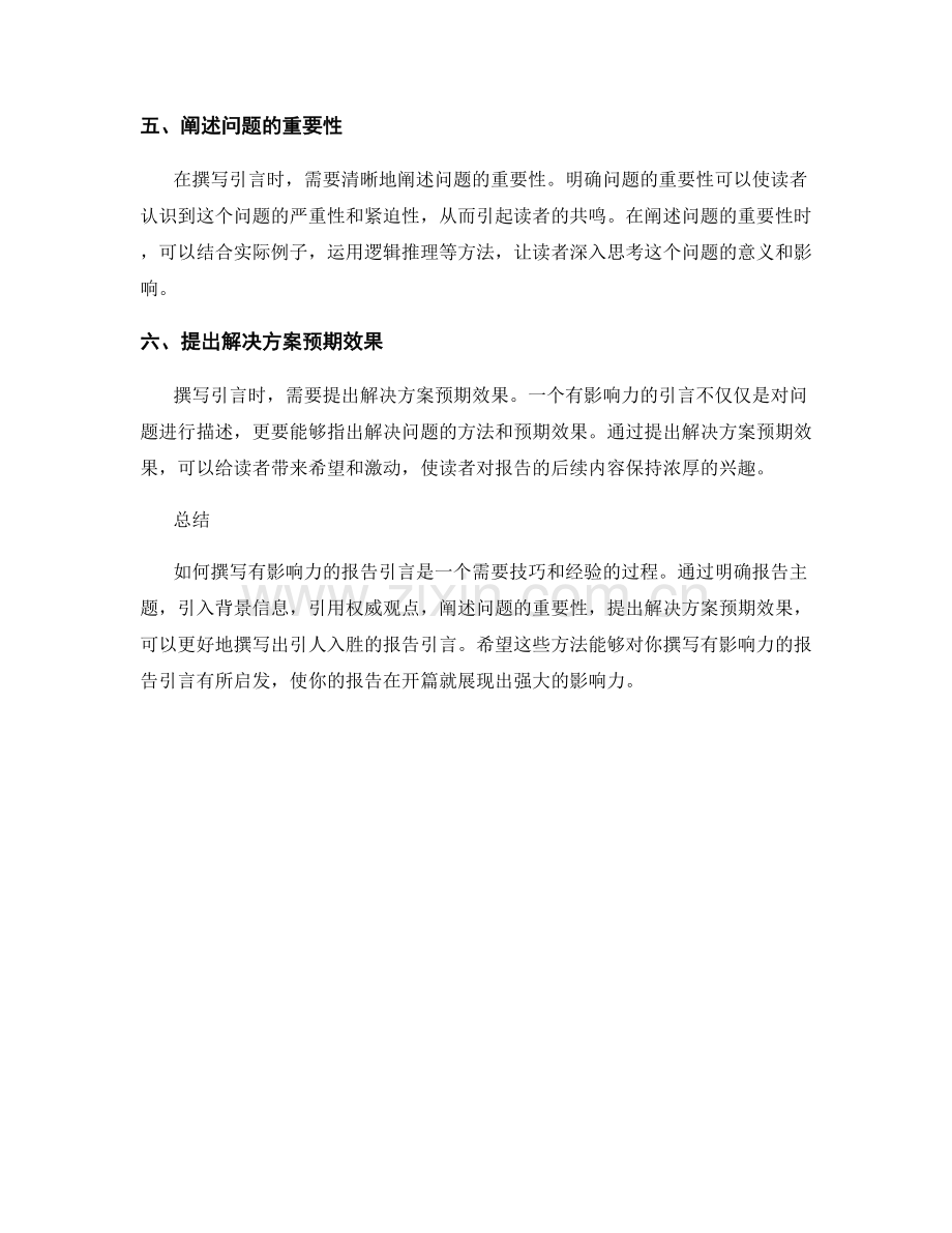 如何撰写有影响力的报告引言.docx_第2页