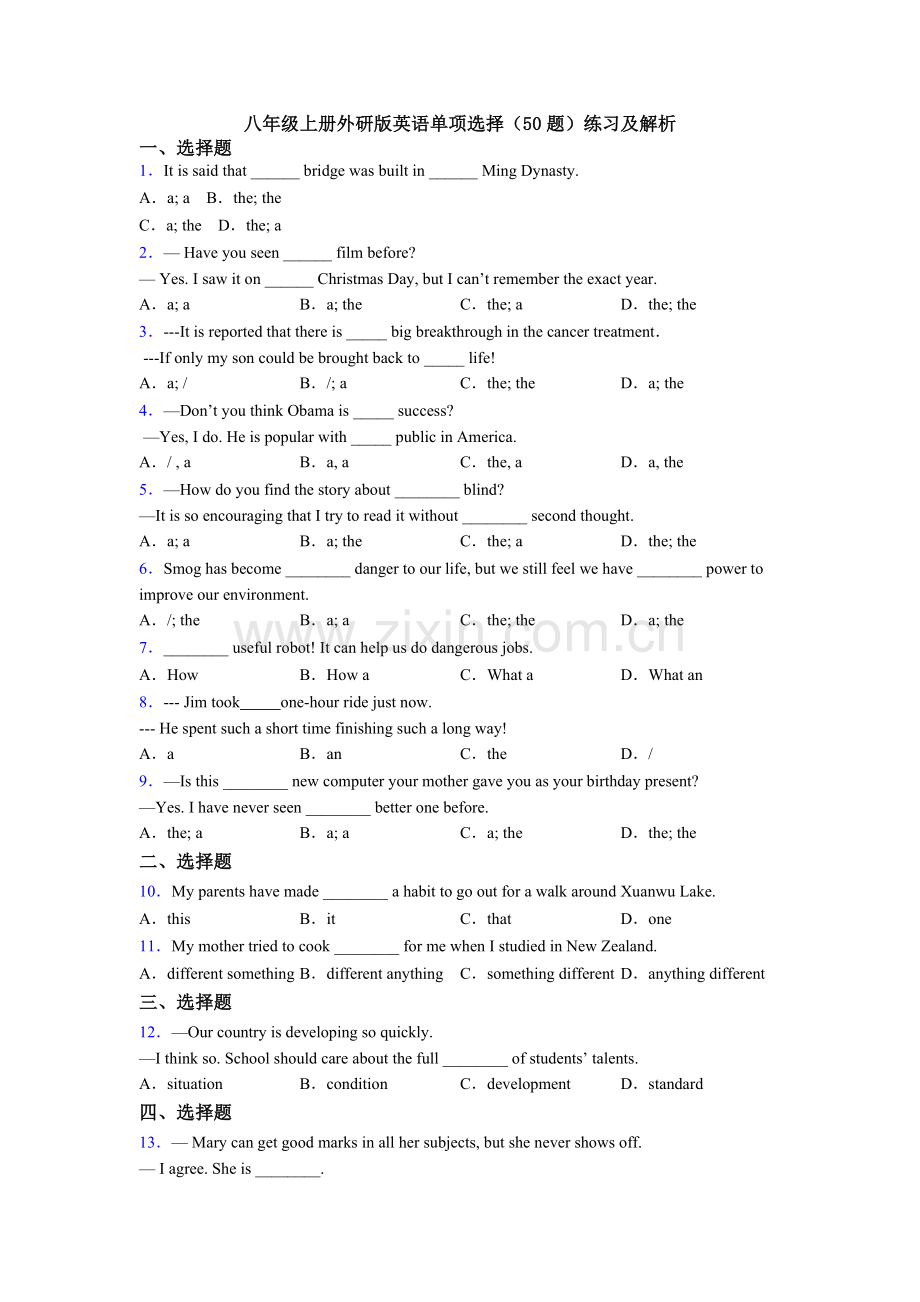 八年级上册外研版英语单项选择（50题）练习及解析.doc_第1页