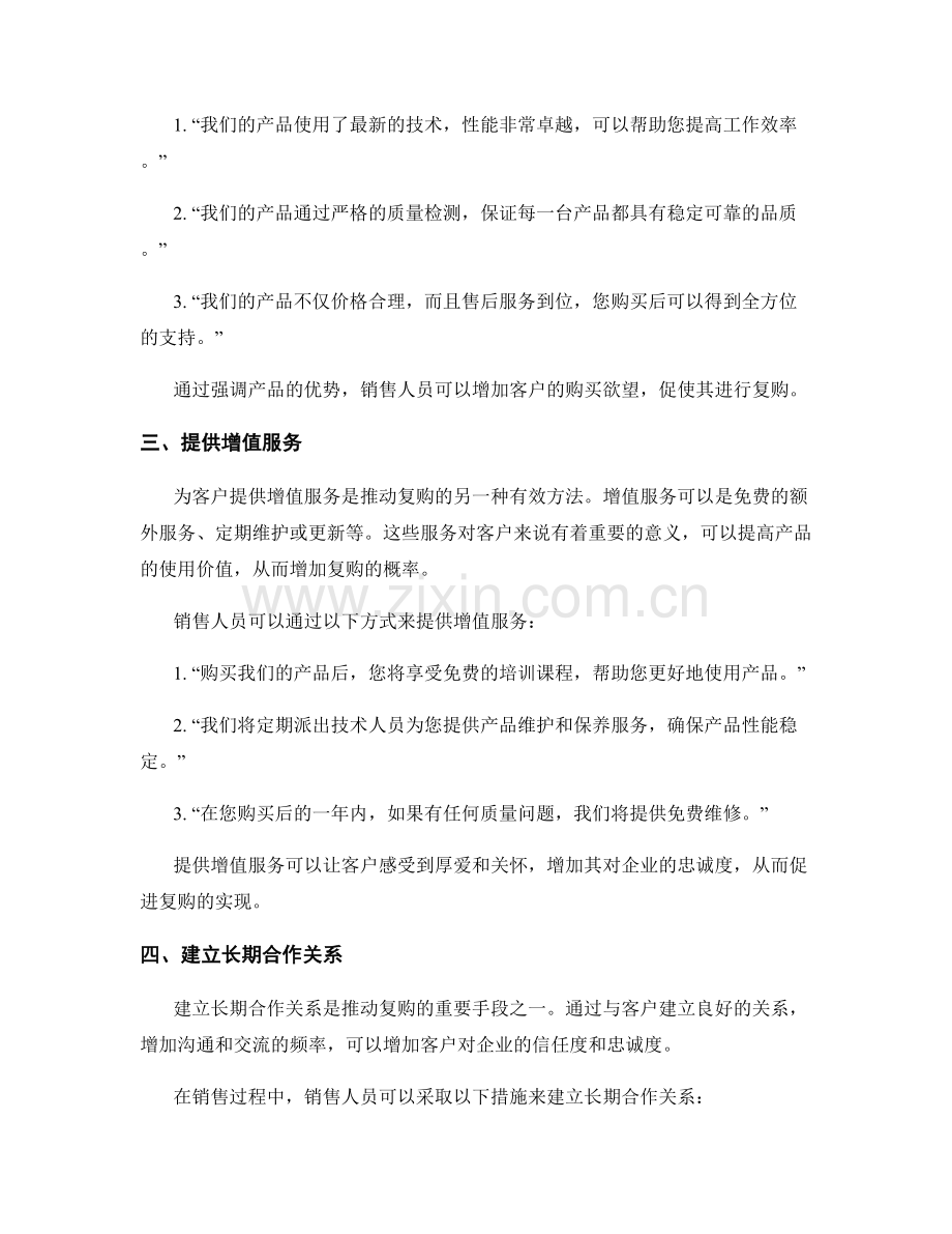 推动复购的销售话术技巧.docx_第2页