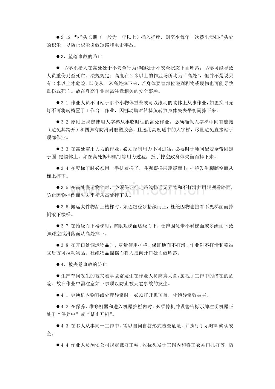 车间安全教育培训内容.docx_第3页