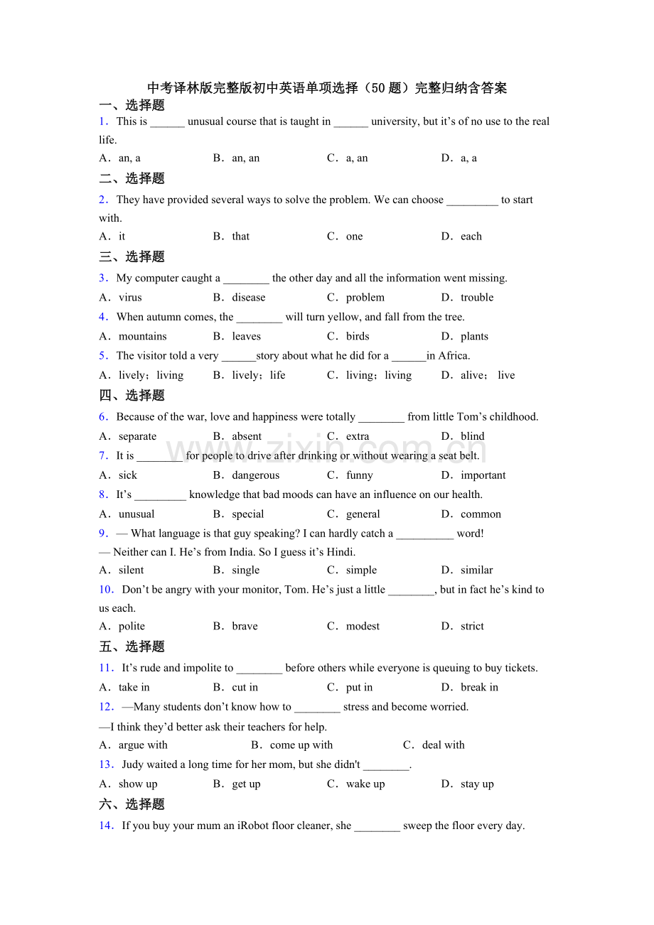 中考译林版初中英语单项选择（50题）完整归纳含答案.doc_第1页