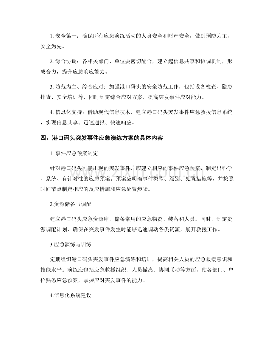 港口码头突发事件应急演练方案2023.docx_第2页