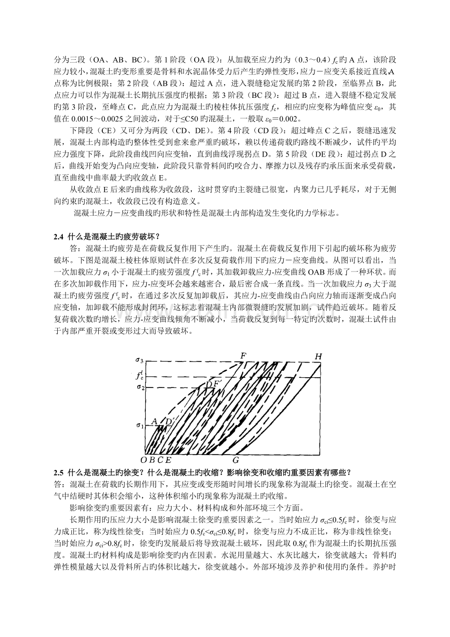 混凝土设计原理答案.doc_第2页