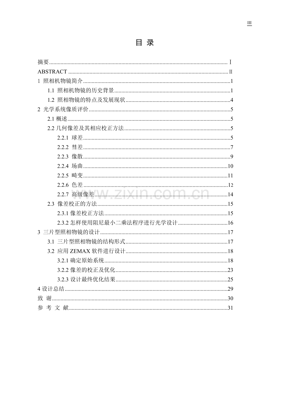 一种三片型照相物镜的设计.doc_第3页