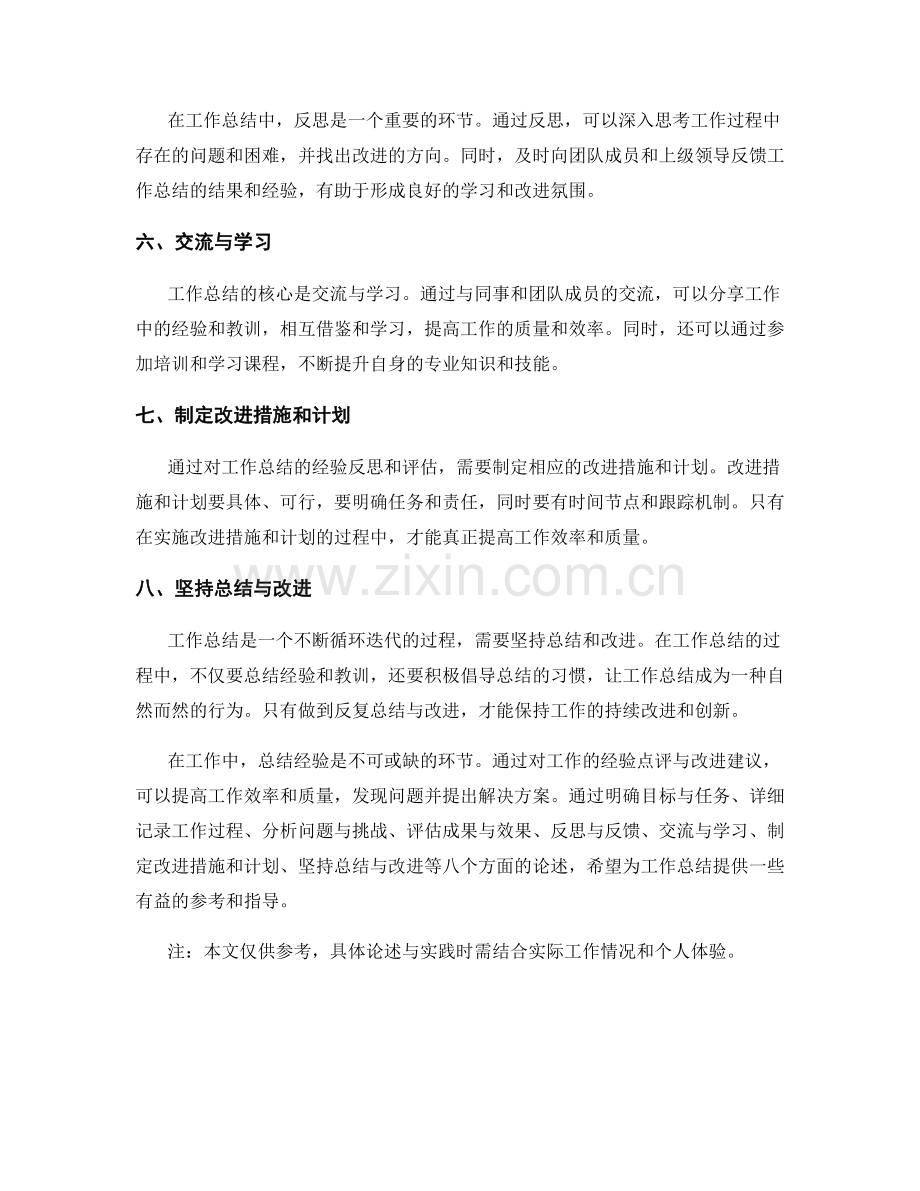 工作总结的经验点评与改进建议.docx_第2页