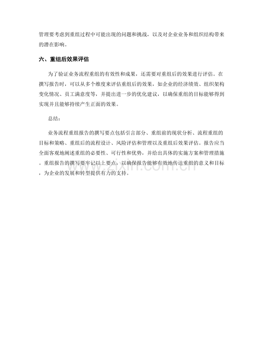 业务流程重组报告的撰写要点.docx_第2页