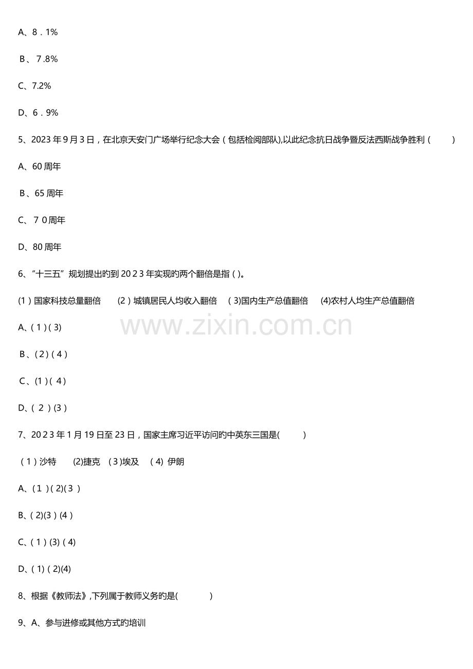 2023年福建省教师招聘考试教育综合真题及答案.doc_第2页