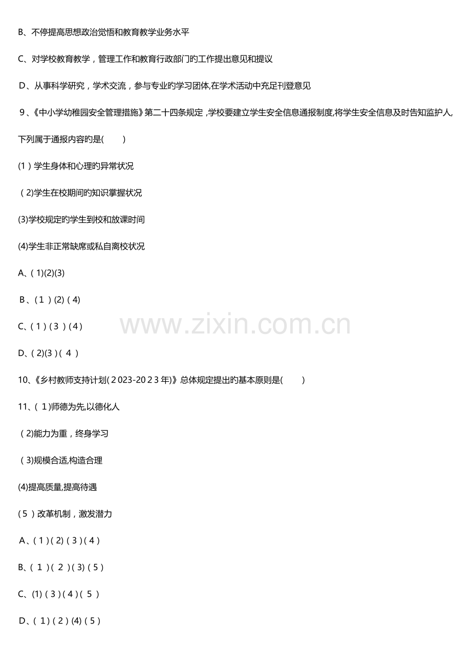 2023年福建省教师招聘考试教育综合真题及答案.doc_第3页