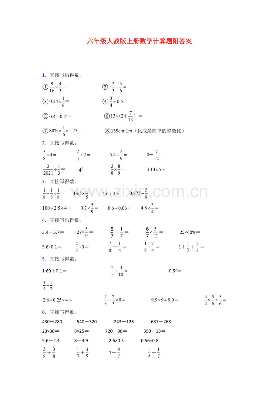 六年级人教版上册数学计算题练习题(及答案).doc_第1页