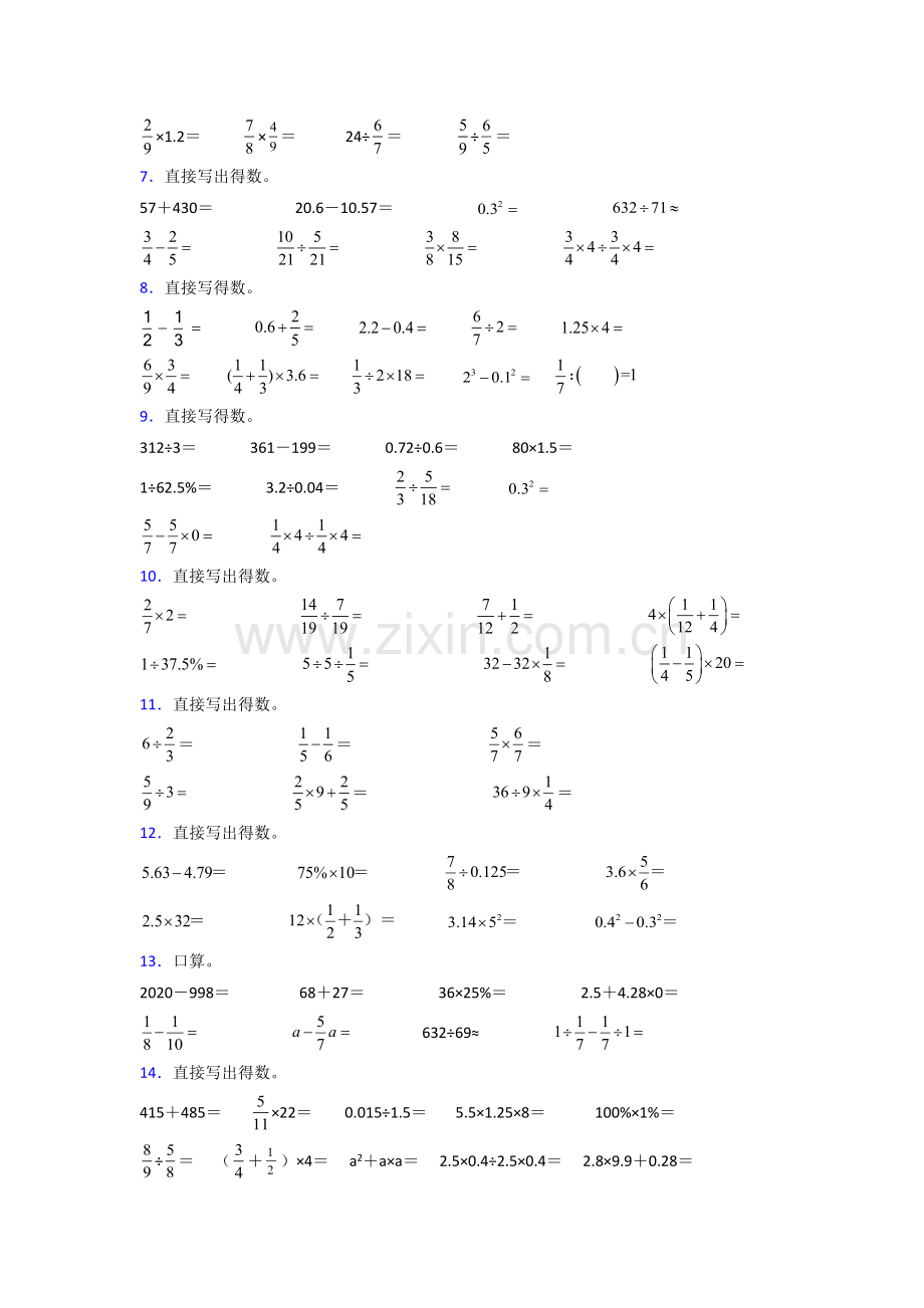 六年级人教版上册数学计算题练习题(及答案).doc_第2页