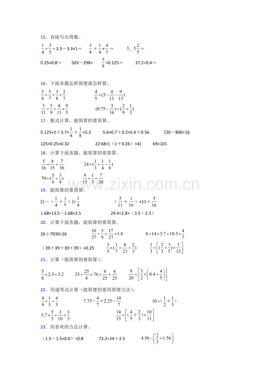 六年级人教版上册数学计算题练习题(及答案).doc_第3页