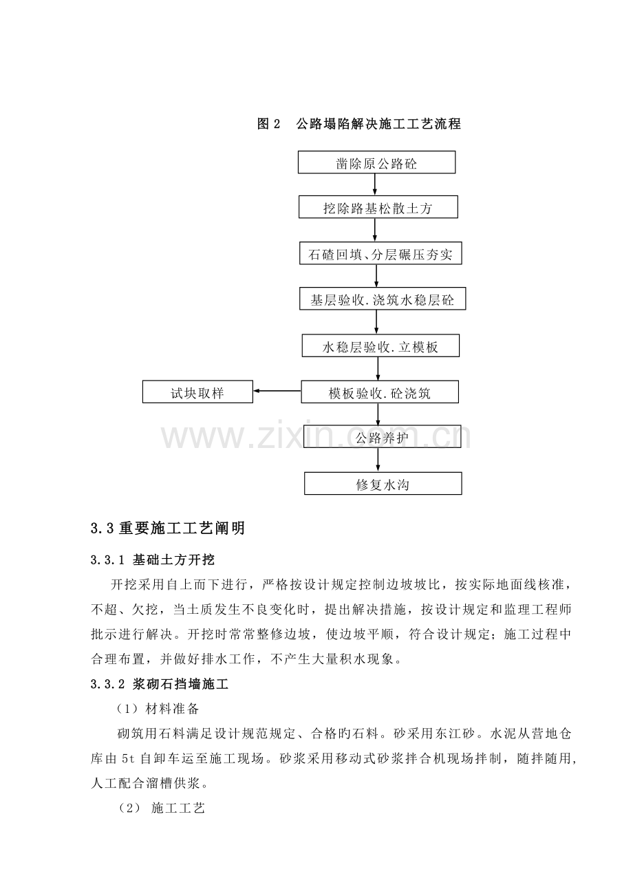 永久公路K15+500路基塌陷处理工程施工技术措施.doc_第3页