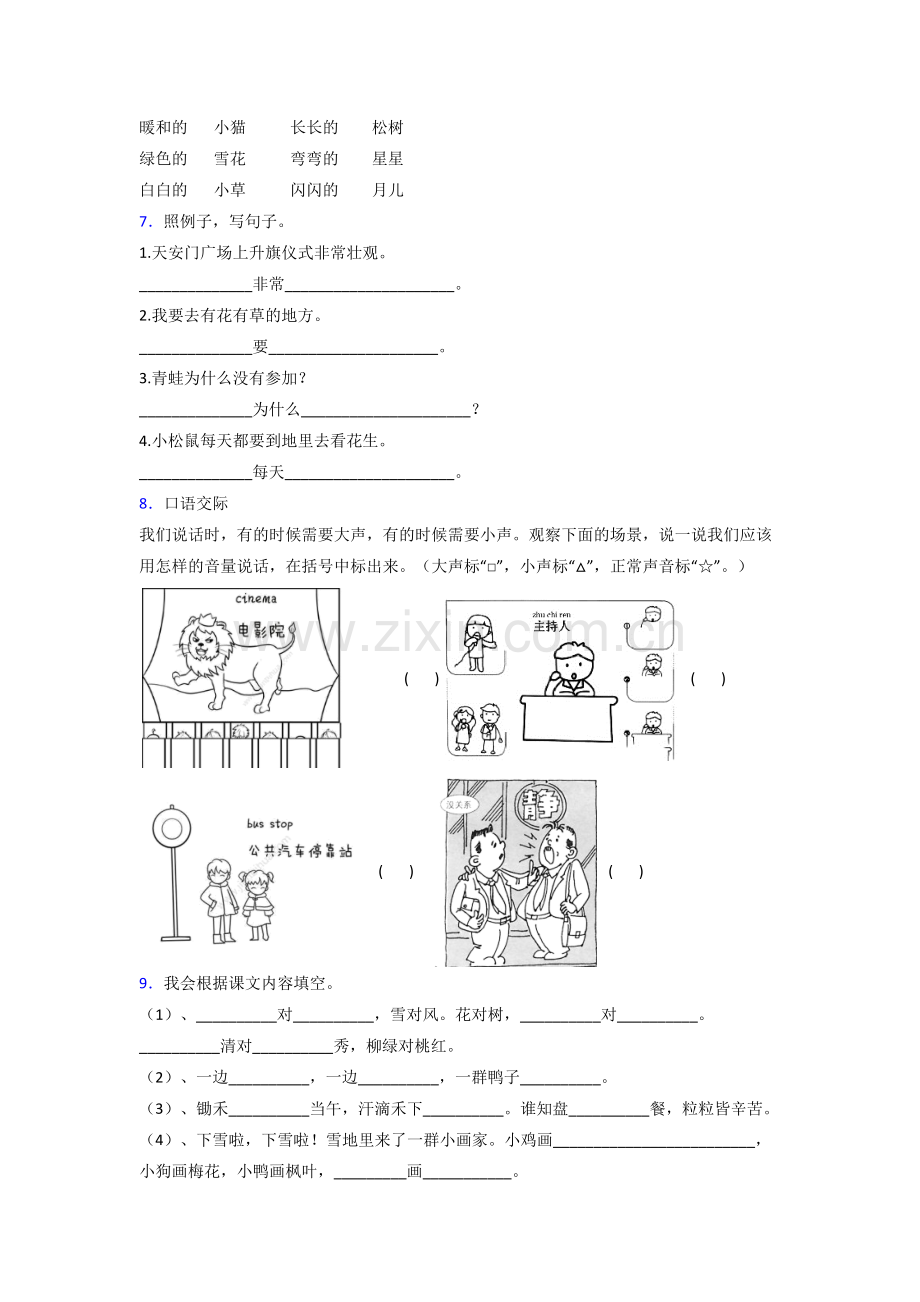 【语文】广东省广州市荔湾区沙面小学小学一年级上册期末试卷(含答案).doc_第2页