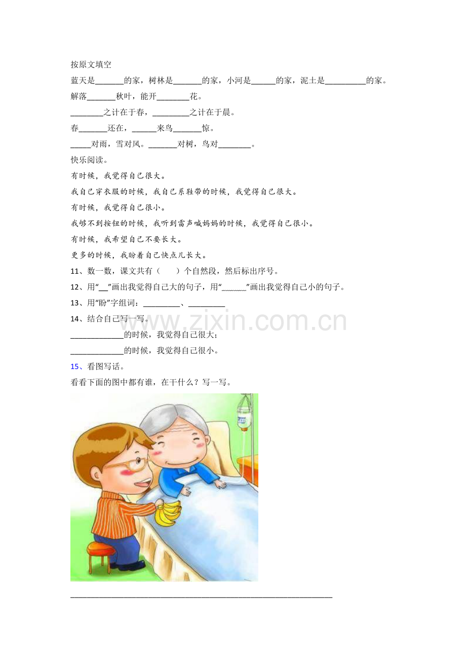 【语文】广东省广州市荔湾区沙面小学小学一年级上册期末试卷(含答案).doc_第3页