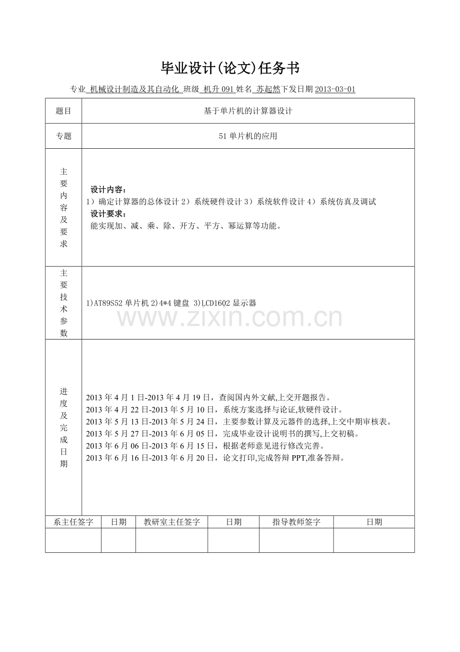 基于单片机的计算器设计计算器.doc_第2页