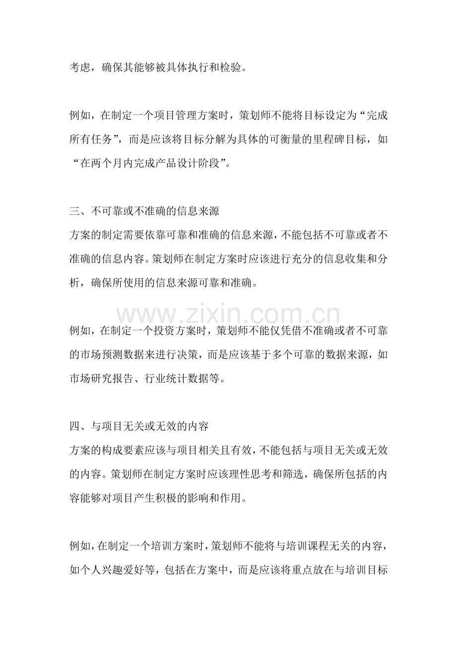 方案的构成要素不包括哪些内容.docx_第2页