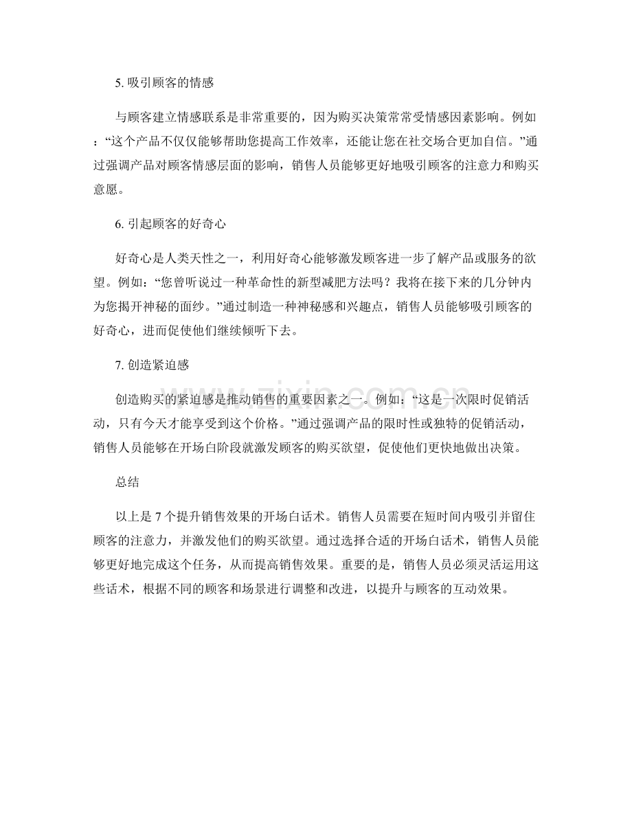 提升销售效果的7个开场白话术.docx_第2页