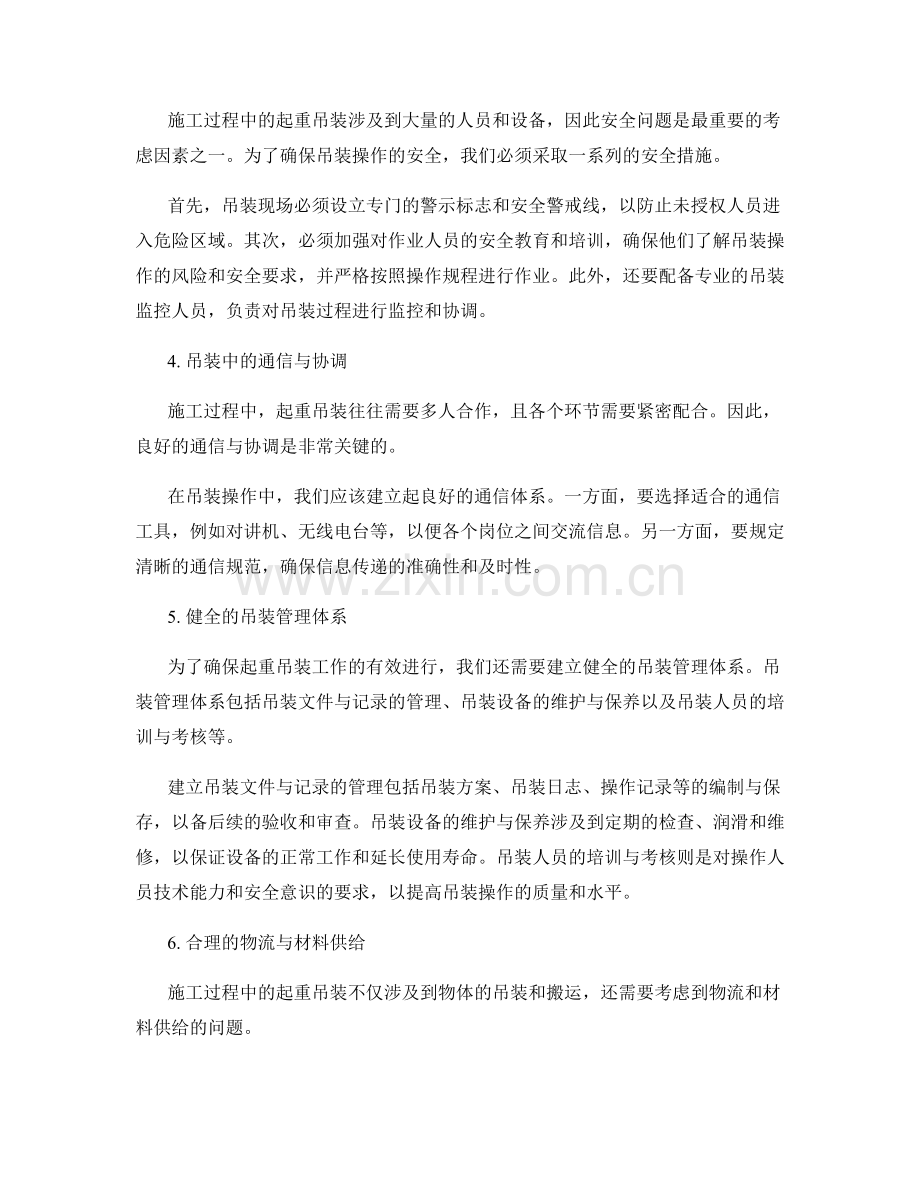 施工过程中的起重吊装技术要点.docx_第2页