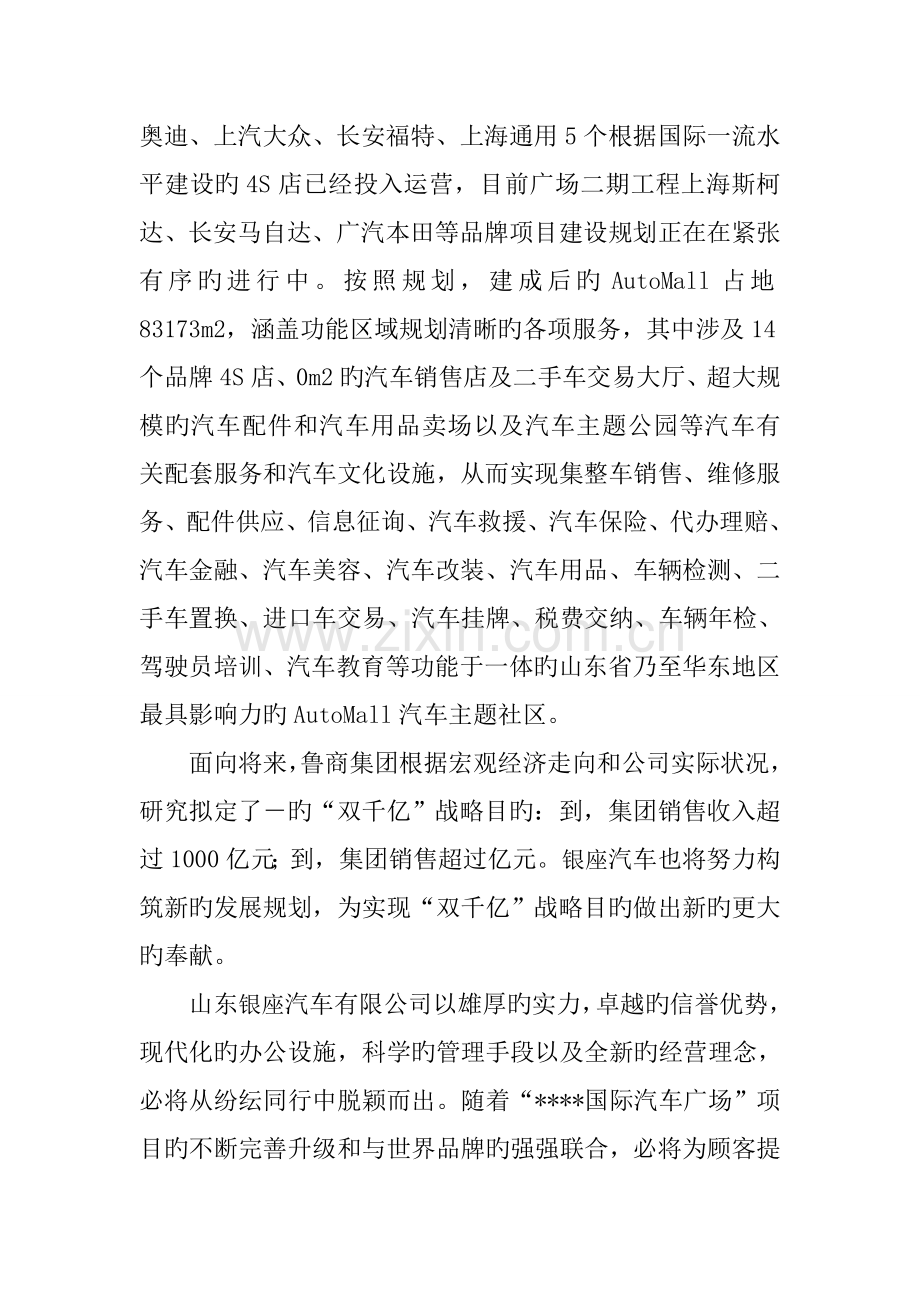 模拟商务谈判案例山东银座汽车有限公司与美国通用汽车公司之谈判.doc_第2页