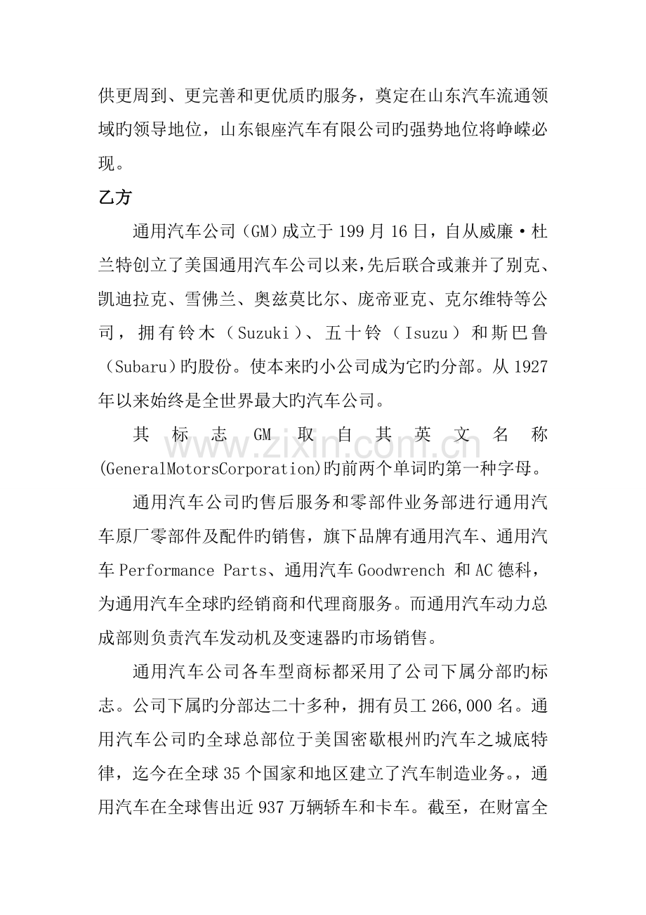 模拟商务谈判案例山东银座汽车有限公司与美国通用汽车公司之谈判.doc_第3页